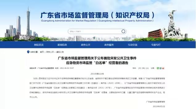 恭喜！協(xié)會(huì)會(huì)員單位興世、寶索上榜首批突發(fā)公共衛(wèi)生事件應(yīng)急物資市場(chǎng)監(jiān)管“白名單”經(jīng)營(yíng)者！
