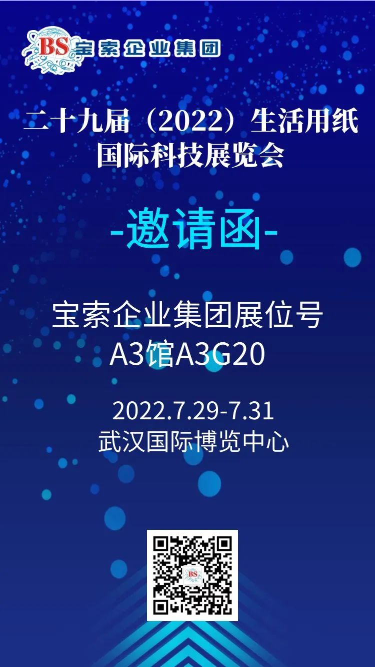薈聚風(fēng)范，相約武漢?！緦毸髌髽I(yè)集團】誠邀您的蒞臨！