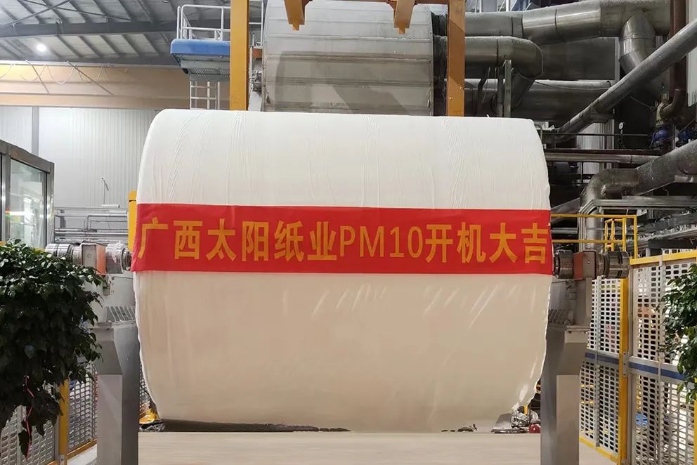 向海發(fā)展譜新篇！太陽紙業(yè)兩條生活用紙生產(chǎn)線順利投產(chǎn)