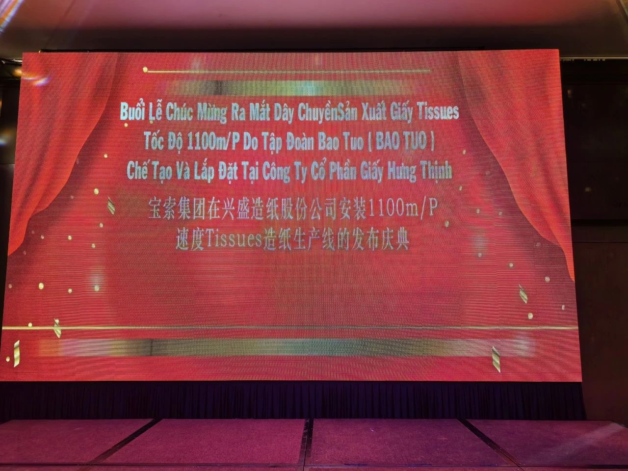 熱烈慶祝！越南興盛造紙股份公司寶拓紙機(jī)項(xiàng)目成功落地！