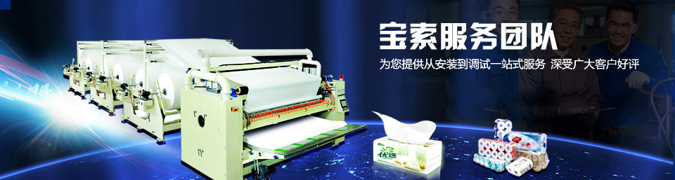 寶索服務(wù)團(tuán)隊(duì)為您提供從安裝到調(diào)試一站式服務(wù)，深受廣大客戶好評(píng)！